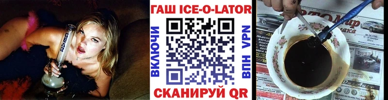 Гашиш Ice-O-Lator Ершов